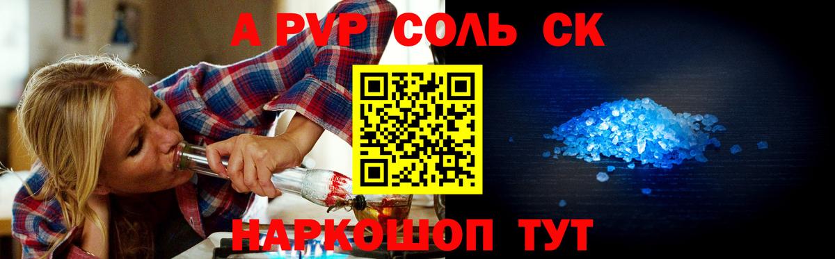 Можга  A PVP Соль  Alpha-PVP  А ПВП СК  Вход с VPN 