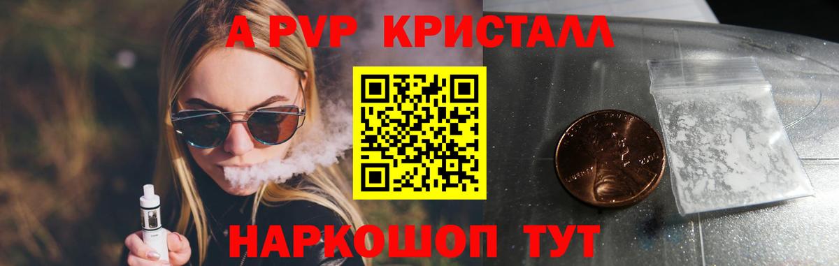 Альфа ПВП Crystall Можга