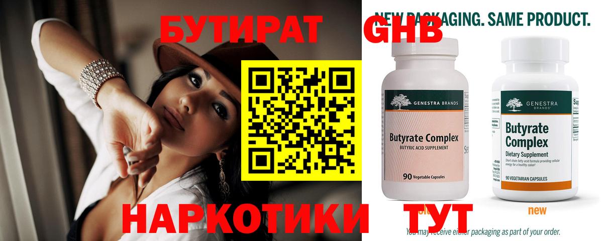 БУТИРАТ  БУТИРАТ оксибутират  Вход с VPN  Можга 