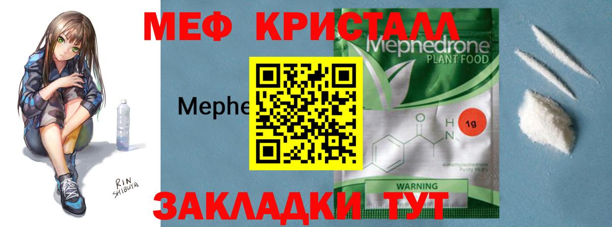 Меф мяу мяу мука Можга