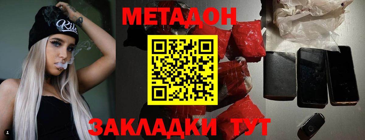 МЕТАДОН methadone Можга