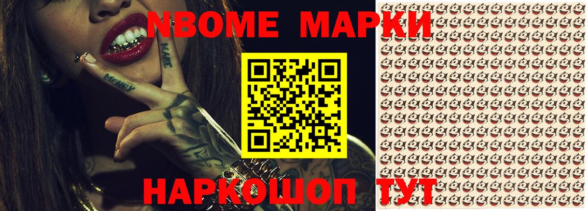 Марки N-bome 1500мкг  магазин  наркотиков  Можга  Вход с VPN 